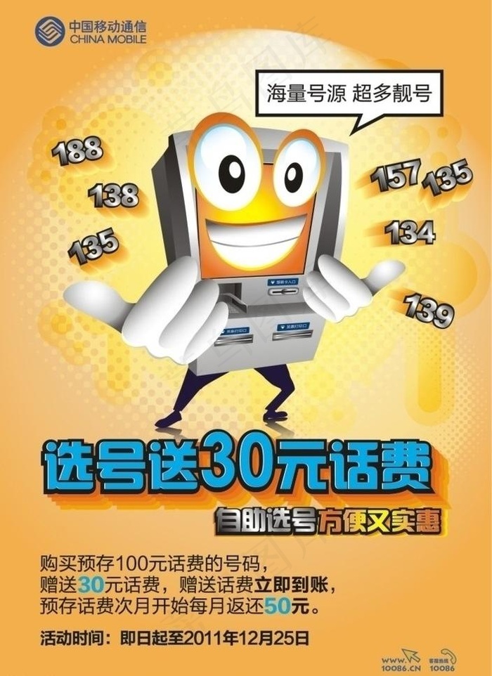 预存送话费图片ai矢量模版下载