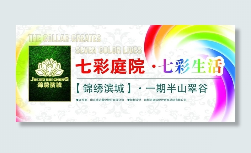 房地产宣传海报图片(5906X2953(DPI:300))psd模版下载