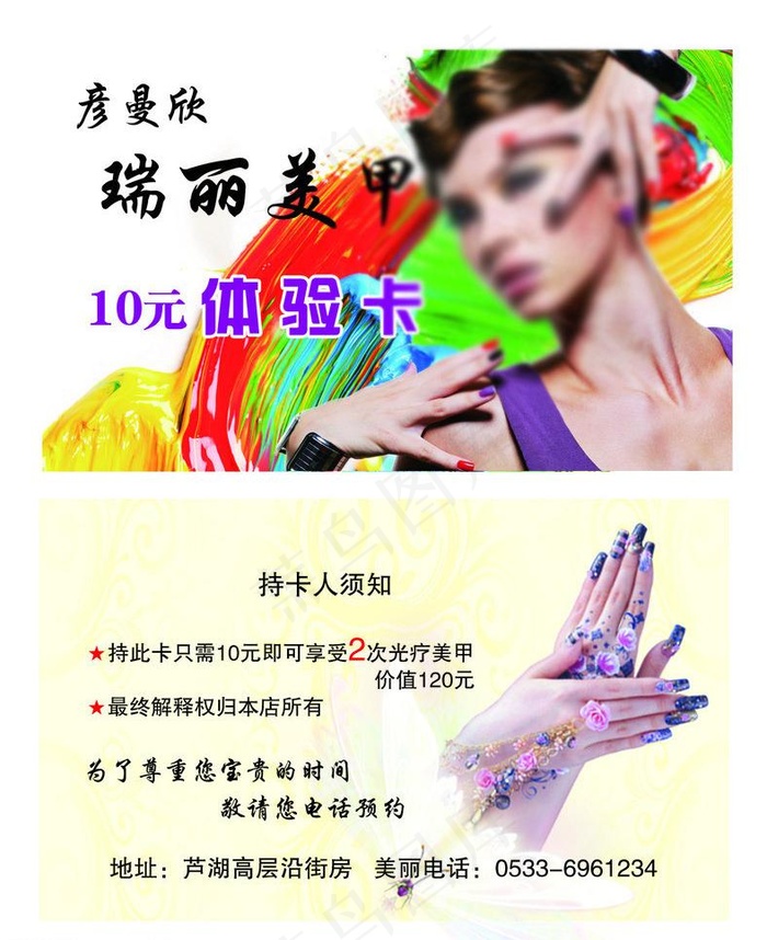 美甲体验卡图片psd模版下载