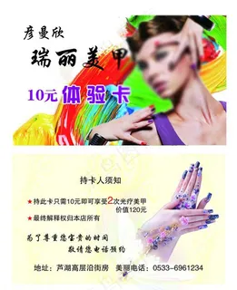 美甲体验卡图片