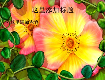 电脑ppt封面炫彩风光插画背景图...