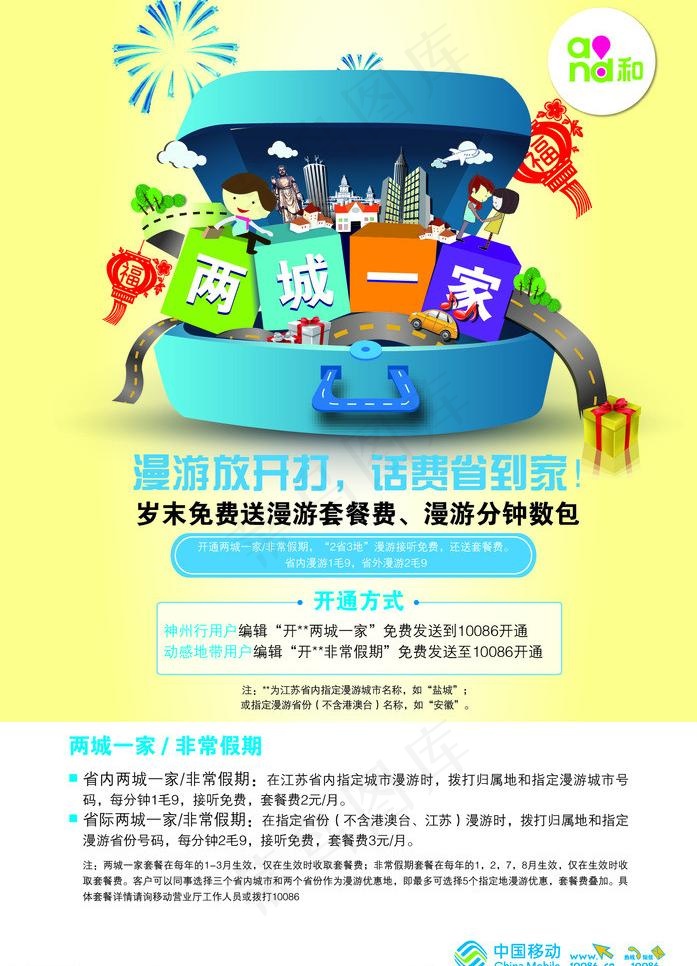 移动海报图片eps,ai矢量模版下载