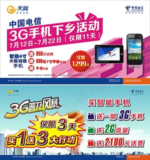 3G手机下乡3G普及风暴