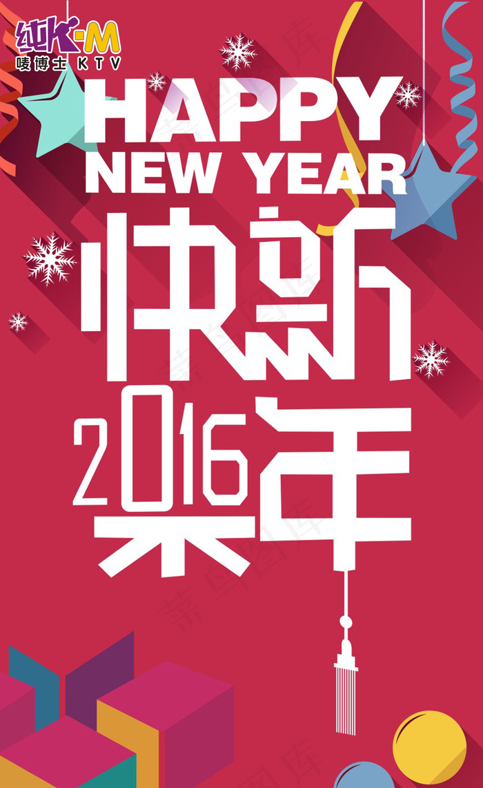 2016新年(7050X12550(DPI:254))psd模版下载