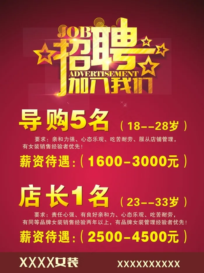 招聘cdr矢量模版下载