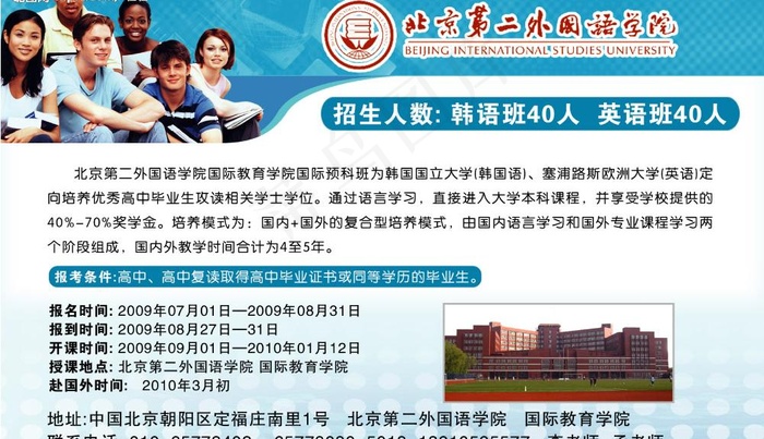 学校招生宣传图片psd模版下载