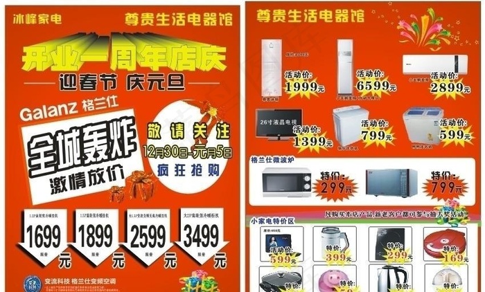 格兰仕彩页cdr矢量模版下载