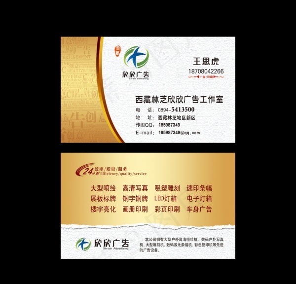 广告设计名片psd模版下载