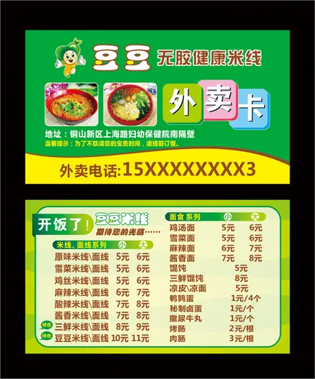 豆豆米线名片外卖卡cdr矢量模版下载
