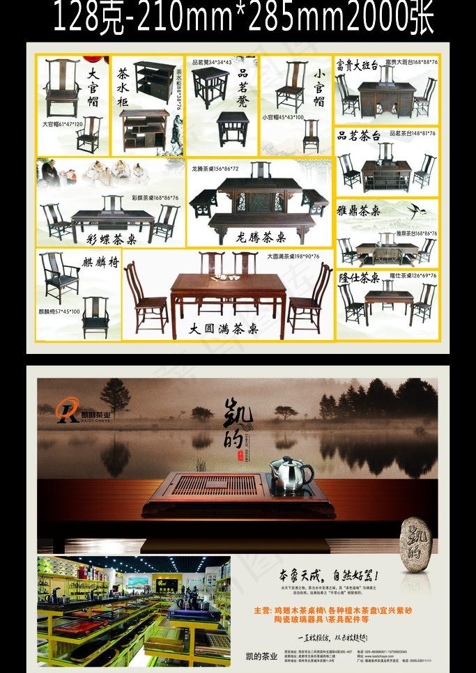 茶文化 茶桌 茶椅图片(320X480)cdr矢量模版下载