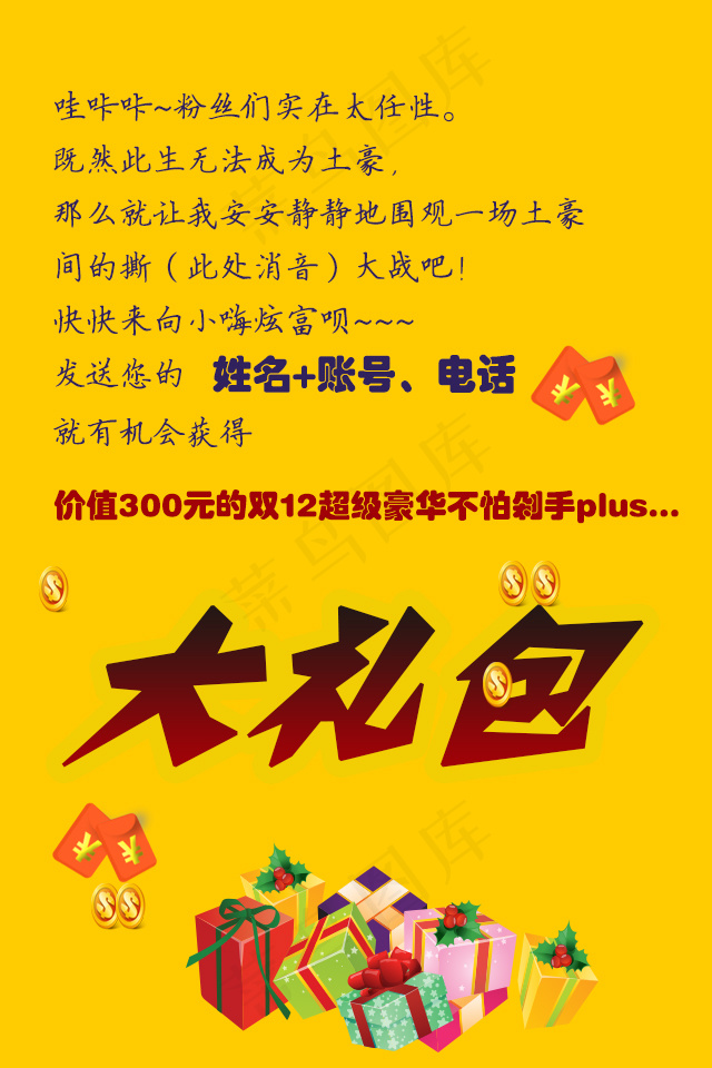 大礼包抢购psd模版下载