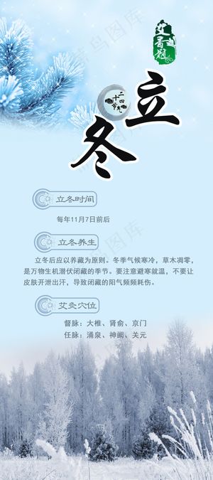 立冬养生0.8X1.8展架PSD源...