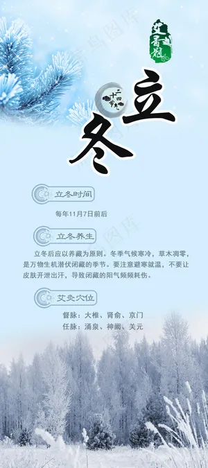 立冬养生0.8X1.8展架PSD源...
