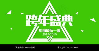 跨年盛典活动海报素材