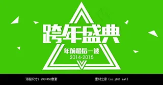 跨年盛典活动海报素材