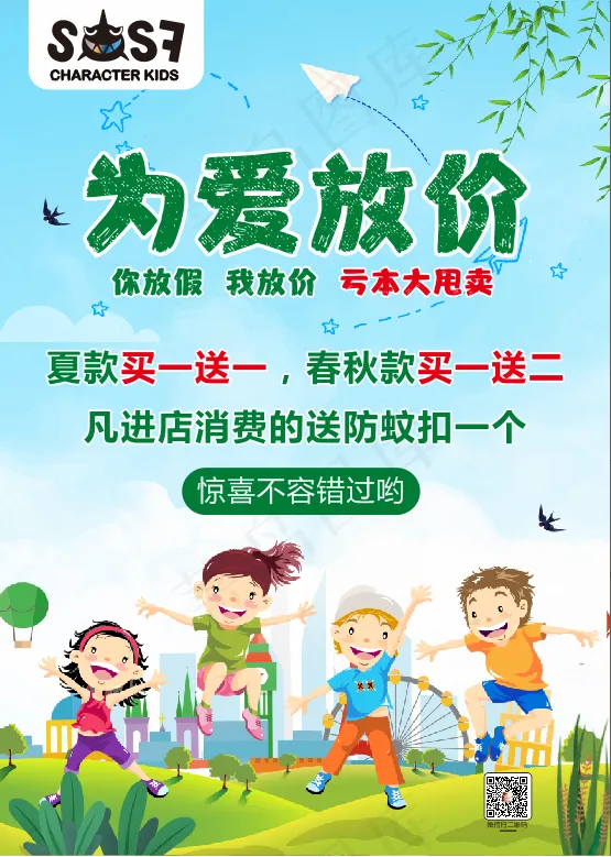 童装店放价海报cdr矢量模版下载