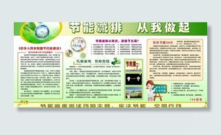 节能减排 从我做起图片