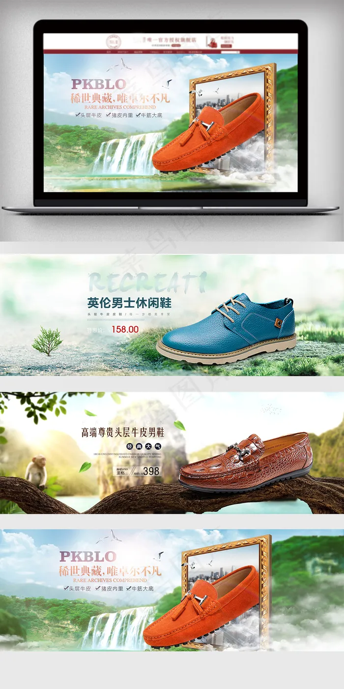淘宝春季男鞋上新简约电商海报