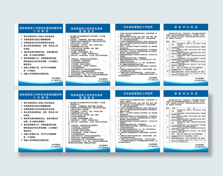 高校宿舍制度牌CDR