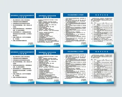 高校宿舍制度牌CDR