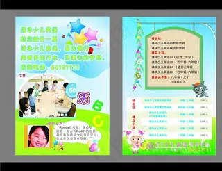 少儿英语招生宣传单图片