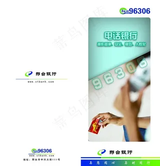 邢台银行电话银行图片