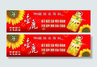 包头金鹿葵花籽油