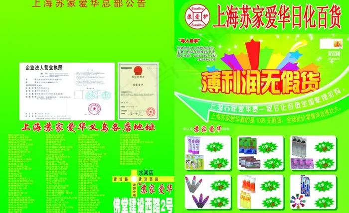 苏家爱华单页图片psd模版下载
