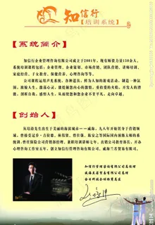 知信行培训系统