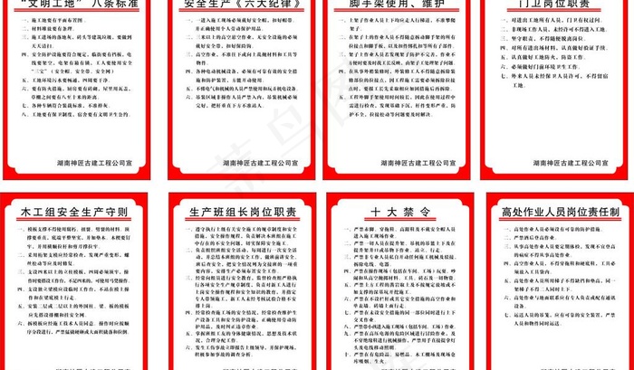 工地制度 施工制度图片cdr矢量模版下载