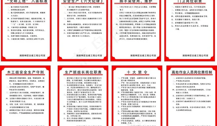 工地制度 施工制度图片cdr矢量模版下载