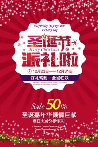 圣诞节宣传单