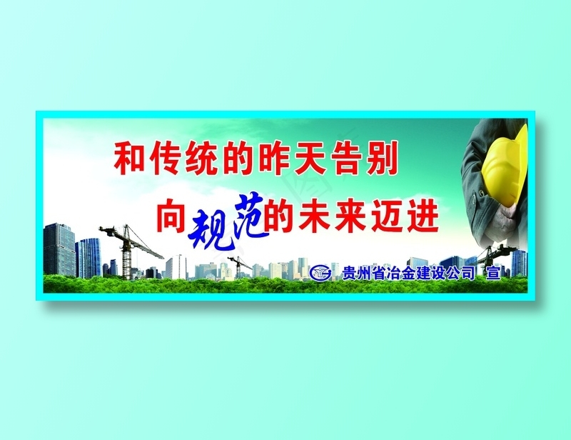 和传统的昨天告别标语cdr矢量模版下载