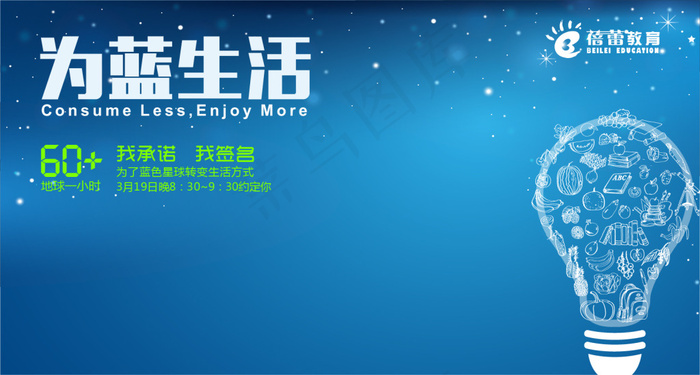 地球一小时ai矢量模版下载