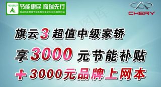 奇瑞旗云3 车顶牌图片