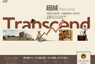 房地产广告 报广图片