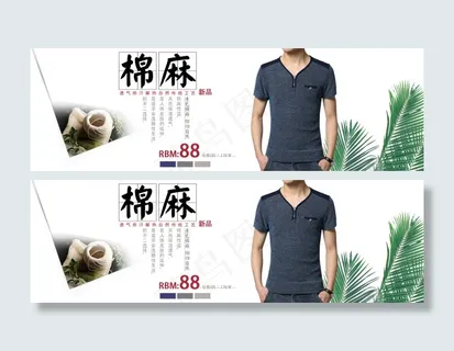 淘宝男装活动海报