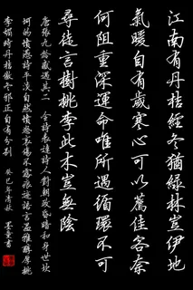 感遇·其二图片