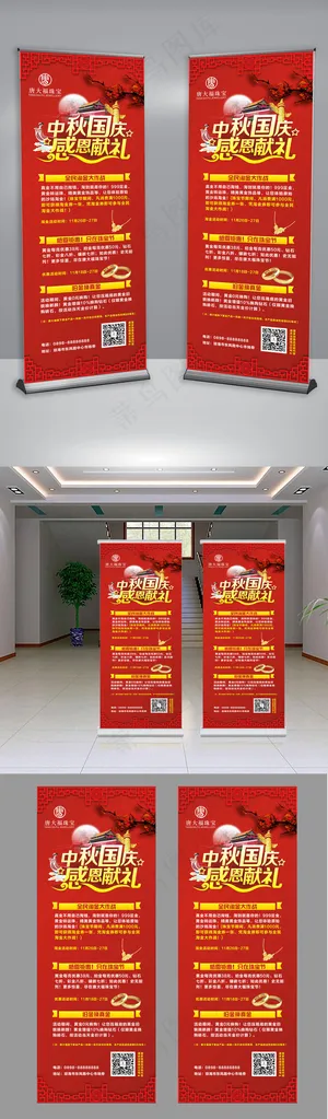 2017年红色花纹中秋国庆X展架模...