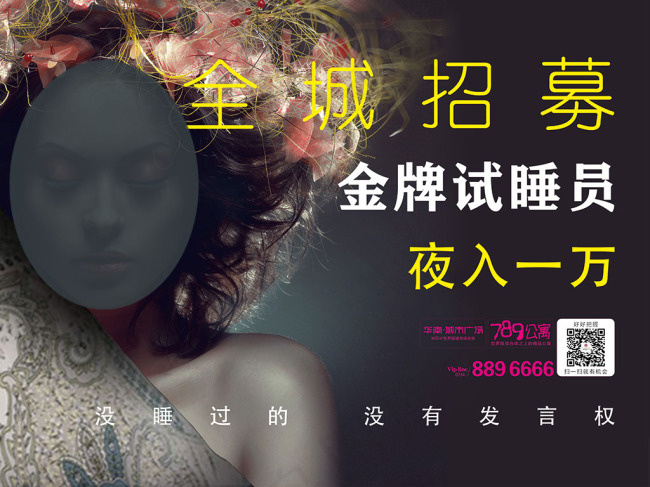 招募试睡师cdr矢量模版下载