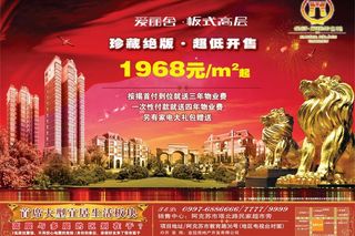 地产广告宣传页矢量图片