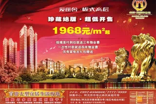 地产广告宣传页矢量图片