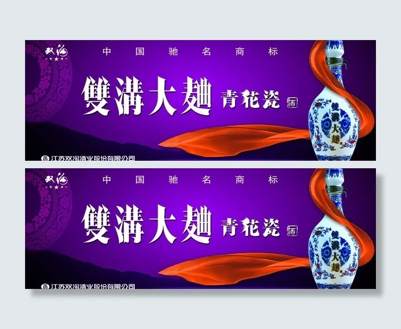 双沟大曲psd模版下载