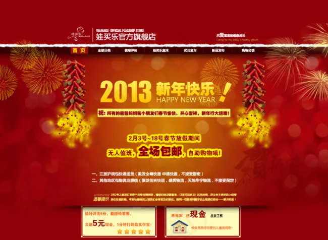 新春海报作品psd模版下载