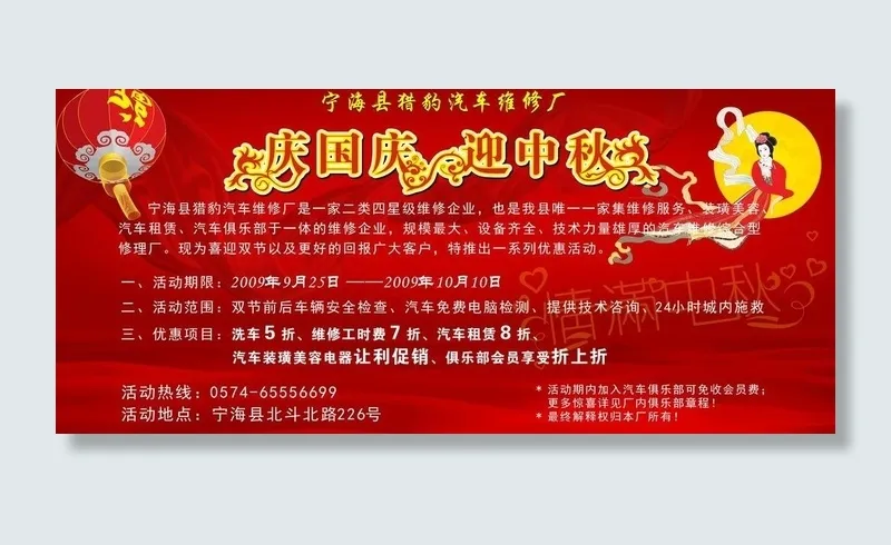 庆国庆迎中秋图片cdr矢量模版下载