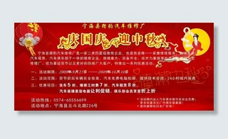 庆国庆迎中秋图片