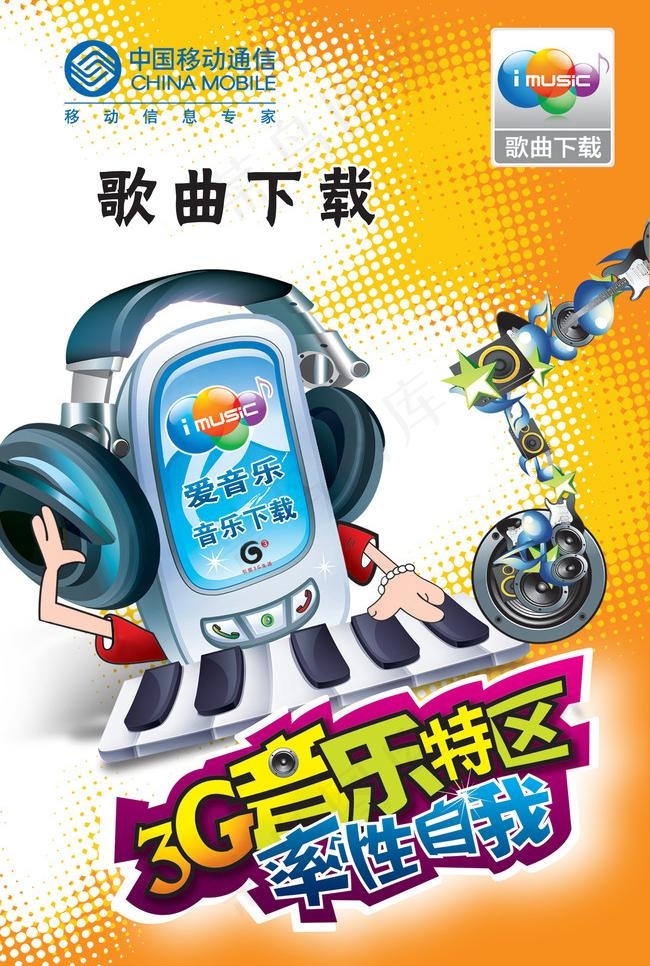 3g手机海报图片