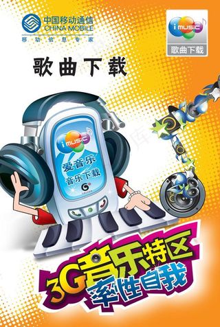 3g手机海报图片