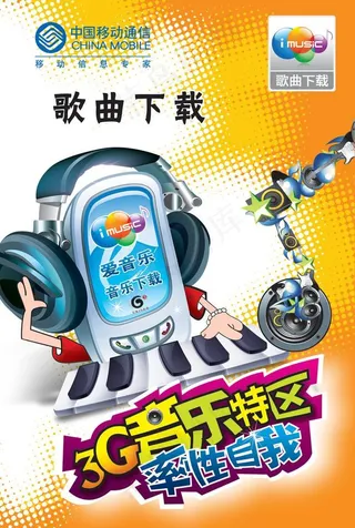 3g手机海报图片