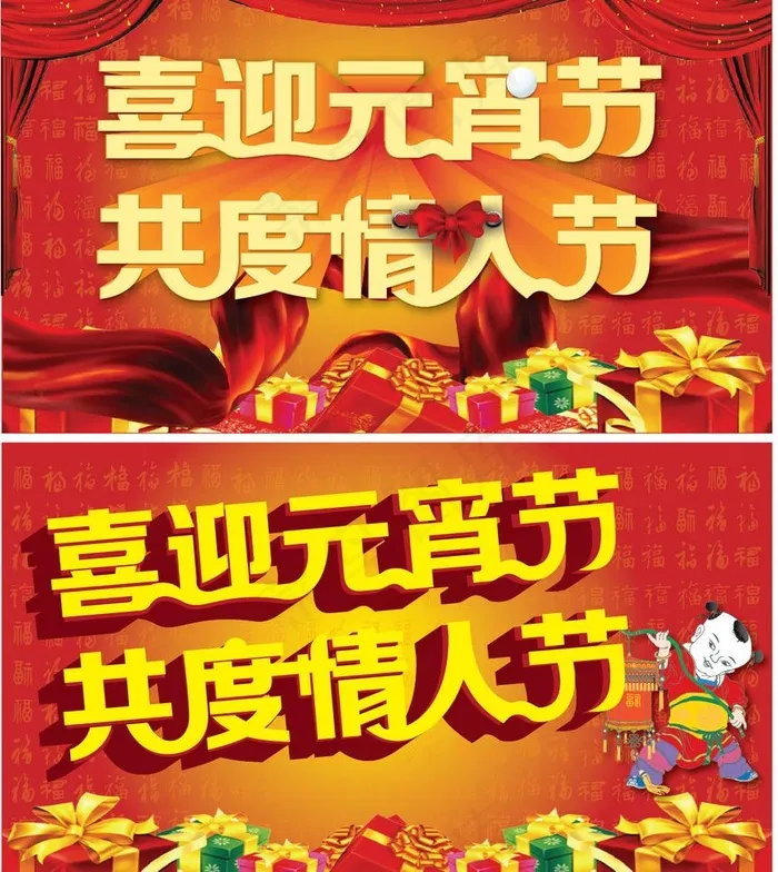 元宵节情人节海报素材图片ai矢量模版下载